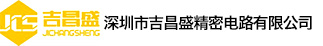 深圳市吉昌盛精密電路有限公司